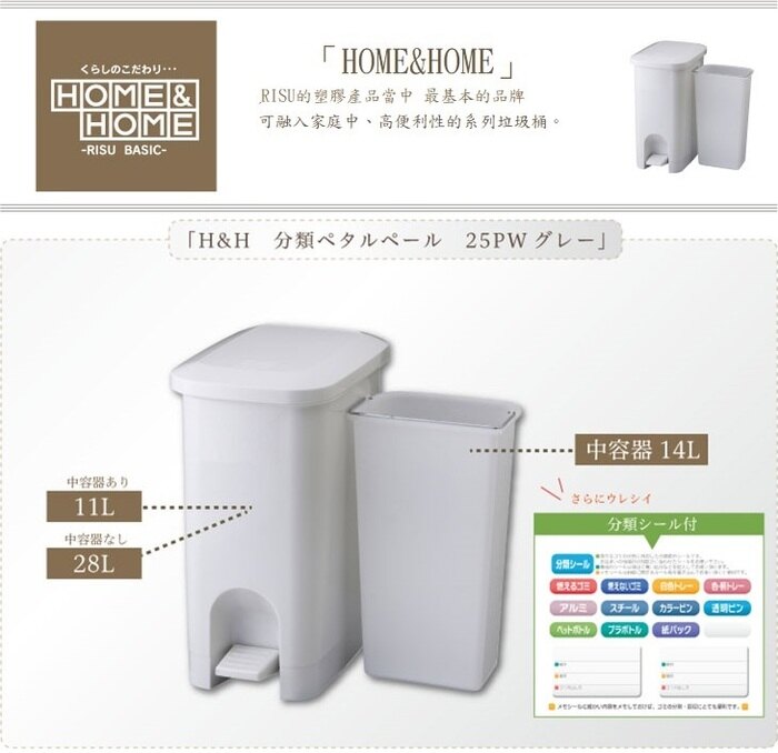 日本 RISU - H&H系列二分類防水垃圾桶-25L