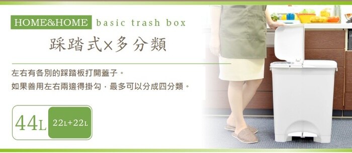 日本 RISU - H&H系列二分類防水垃圾桶-45L