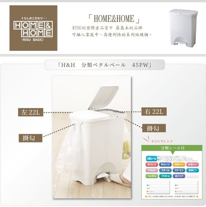 日本 RISU - H&H系列二分類防水垃圾桶-45L