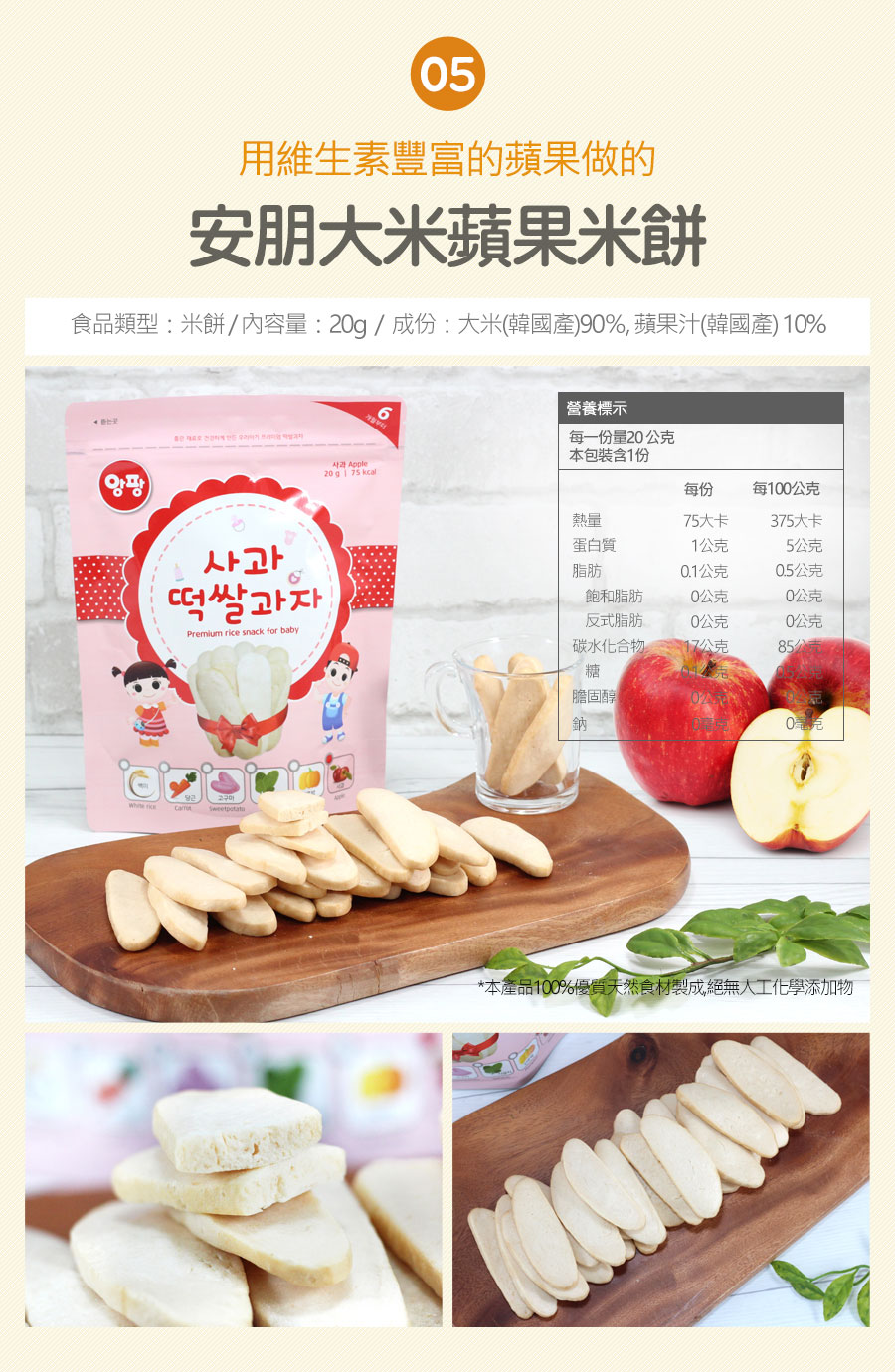 韓國安朋 - 大米米餅綜合６入組-胡蘿蔔、白米原味、紫薯、南瓜、蘋果、菠菜-20g*6