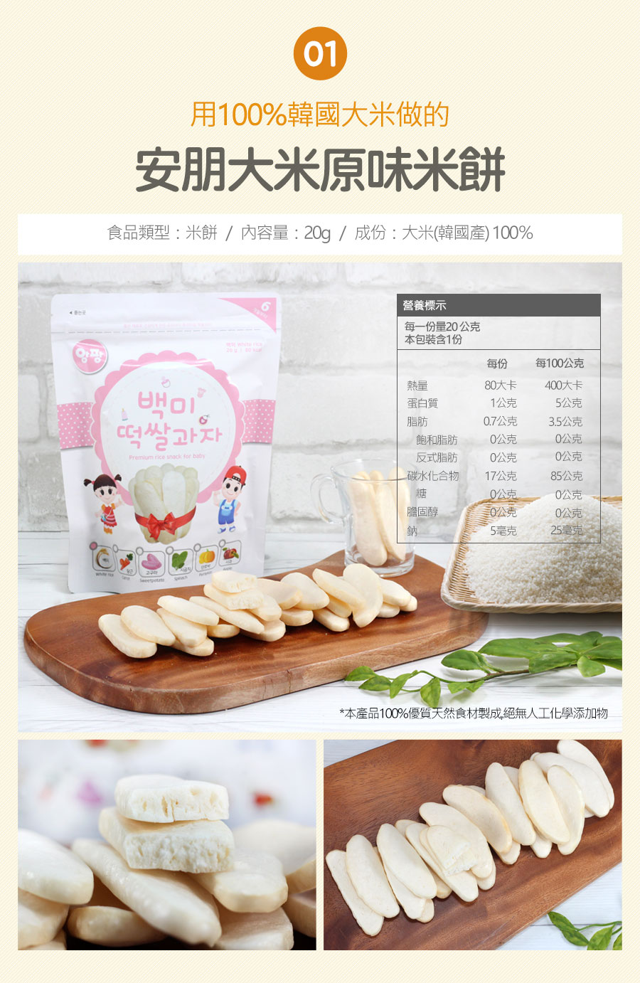 韓國安朋 - 大米米餅綜合６入組-胡蘿蔔、白米原味、紫薯、南瓜、蘋果、菠菜-20g*6