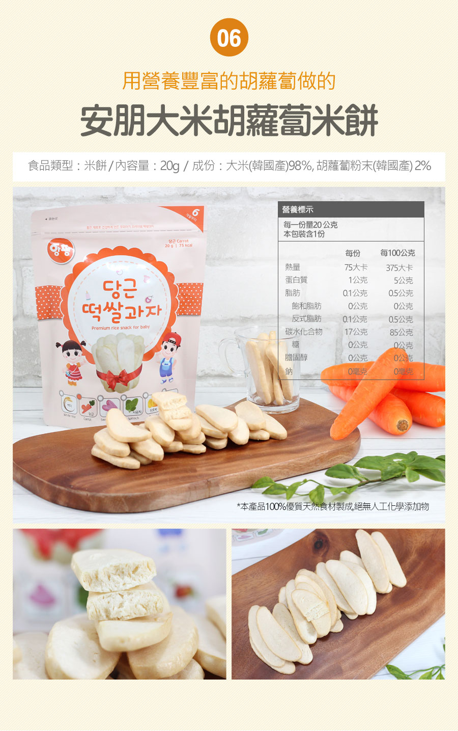 韓國安朋 - 大米米餅綜合６入組-胡蘿蔔、白米原味、紫薯、南瓜、蘋果、菠菜-20g*6
