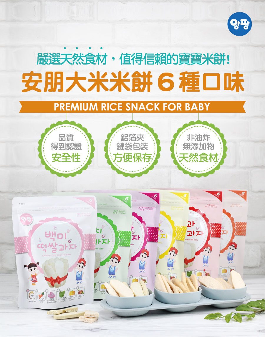 韓國安朋 - 大米米餅綜合６入組-胡蘿蔔、白米原味、紫薯、南瓜、蘋果、菠菜-20g*6
