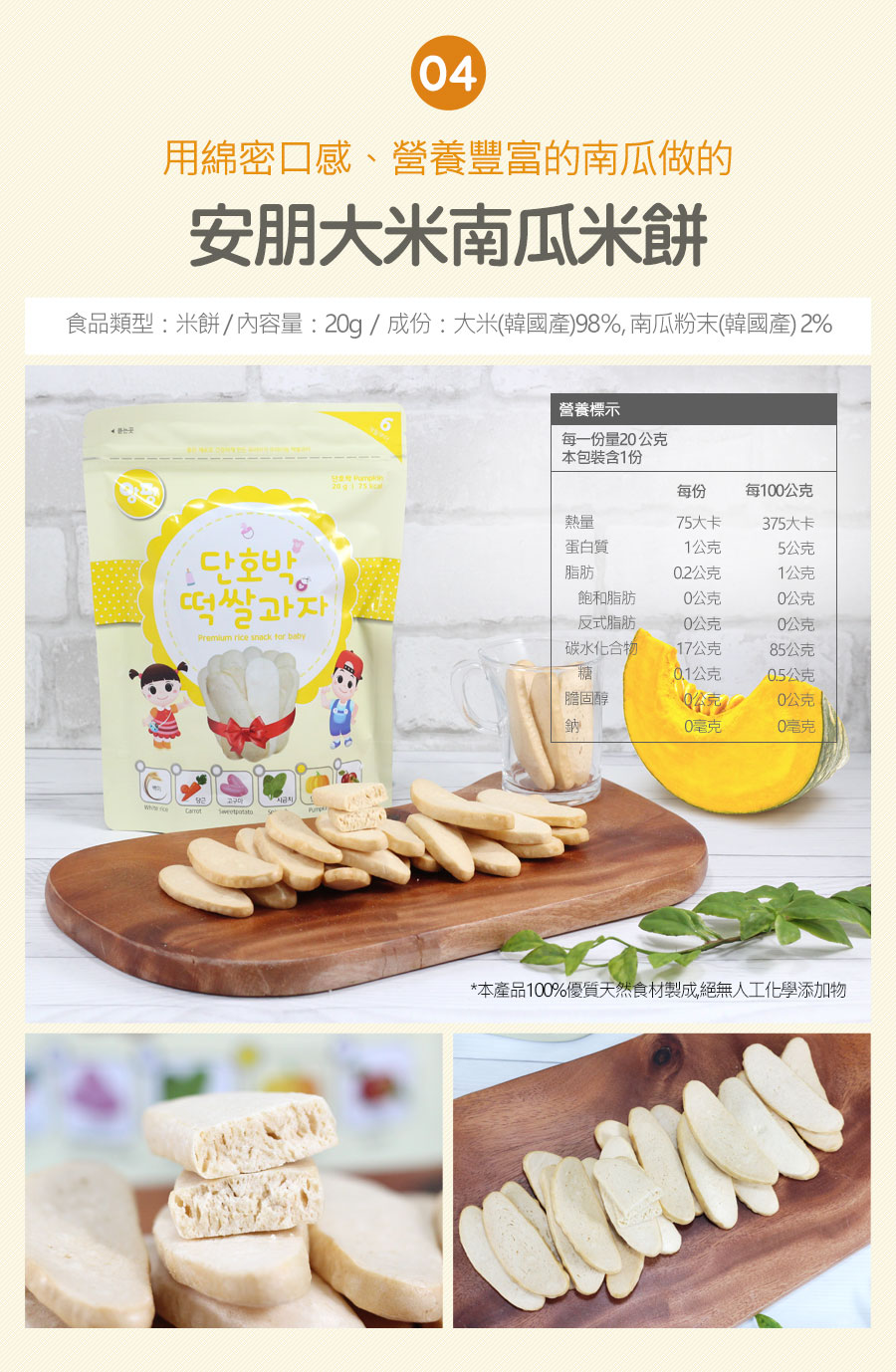 韓國安朋 - 大米米餅綜合６入組-胡蘿蔔、白米原味、紫薯、南瓜、蘋果、菠菜-20g*6