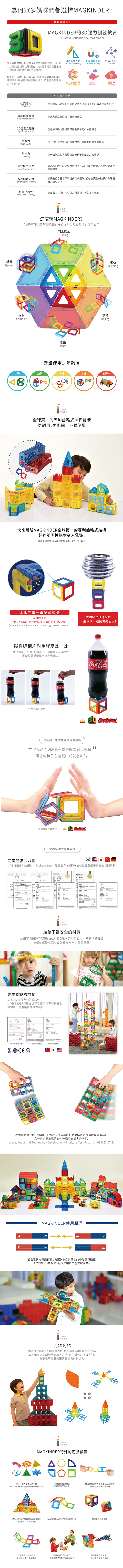 磁性積木-下標頁-特色說明