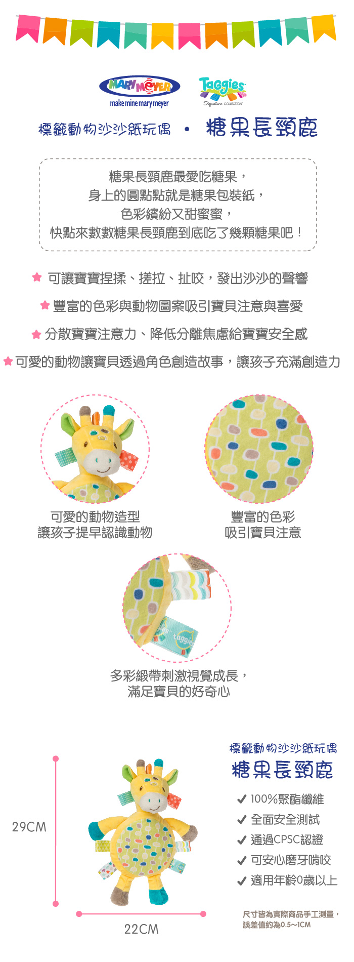 美國 MaryMeyer 蜜兒 - 標籤動物沙沙紙玩偶-糖果長頸鹿