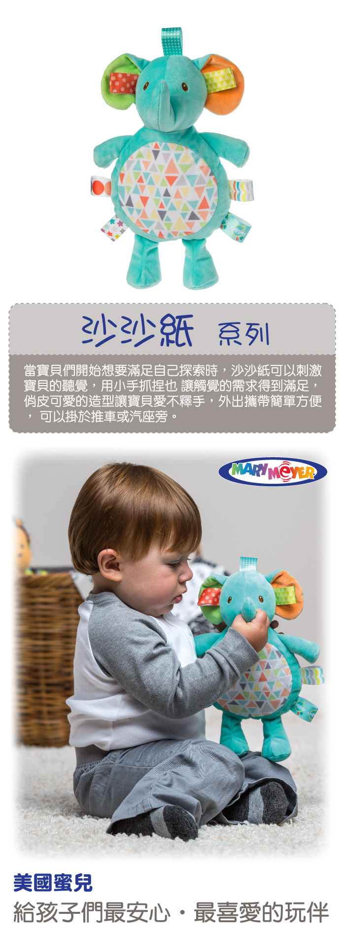 美國 MaryMeyer 蜜兒 - 標籤動物沙沙紙玩偶-繽紛象