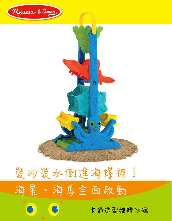 美國瑪莉莎 Melissa & Doug - MD SP 旋轉沙漏