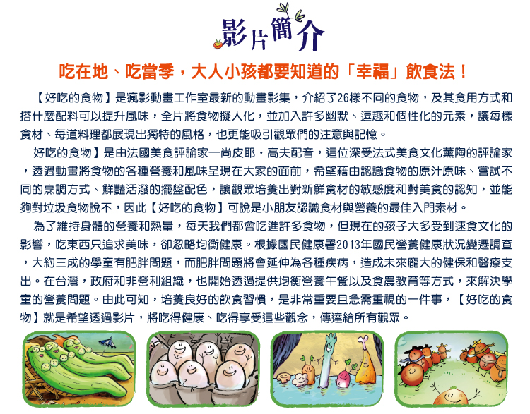 弘恩動畫 - 好吃的食物[全26集]-DVD1片裝、國語/法語發音、中/英/隱藏字幕