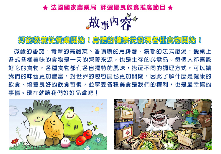 弘恩動畫 - 好吃的食物[全26集]-DVD1片裝、國語/法語發音、中/英/隱藏字幕