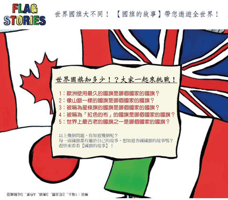 國旗的故事 +告訴我為什麼-DVD共5片、中文/英文字幕、附贈：台灣特色地圖