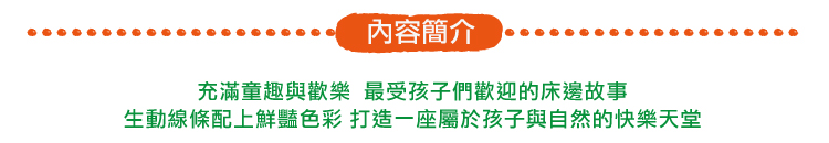 弘恩動畫 - 動物園道64號【1~26】-DVD4片裝、片長約286分鐘、加贈：動物小百科乙本