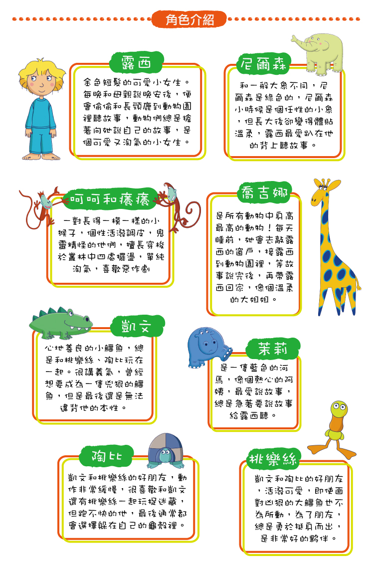 弘恩動畫 - 動物園道64號【66~78】-DVD2片裝、片長約146分鐘、加贈：動物百科卡五張