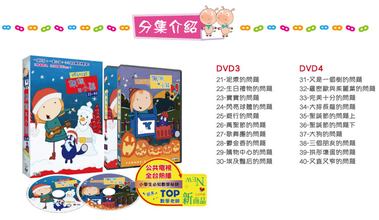 弘恩動畫 - 佩佩與小貓【21-40】-DVD2片裝、國/英語發音、中/英/隱藏字幕