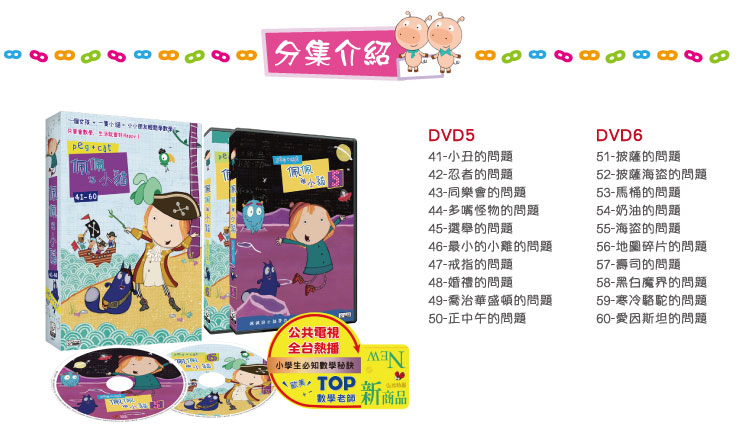 弘恩動畫 - 佩佩與小貓【41-60】-DVD2片裝、國/英語發音、中/英/隱藏字幕