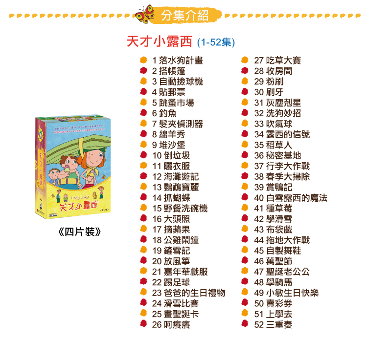 弘恩動畫 - 天才小露西[全52集]-DVD4片裝、國/英語發音、中/英/隱藏字幕