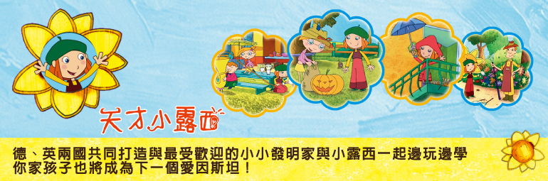 弘恩動畫 - 天才小露西[全52集]-DVD4片裝、國/英語發音、中/英/隱藏字幕