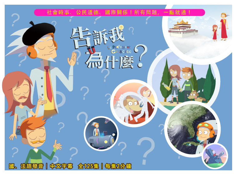 國旗的故事 +告訴我為什麼-DVD共5片、中文/英文字幕、附贈：台灣特色地圖