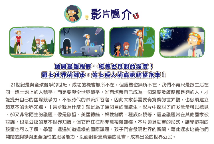 國旗的故事 +告訴我為什麼-DVD共5片、中文/英文字幕、附贈：台灣特色地圖