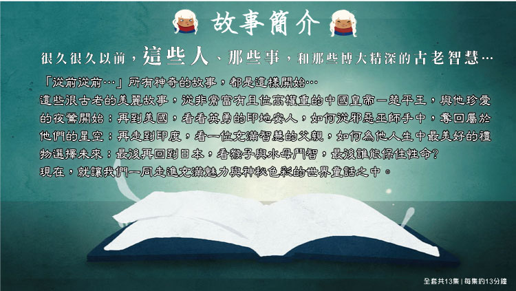 弘恩動畫 - 說故事時間 [全13集]-DVD3片裝、片長約169分鐘、國/英語發音、中/英/隱藏字幕