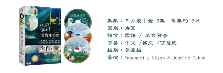 弘恩動畫 - 說故事時間 [全13集]-DVD3片裝、片長約169分鐘、國/英語發音、中/英/隱藏字幕