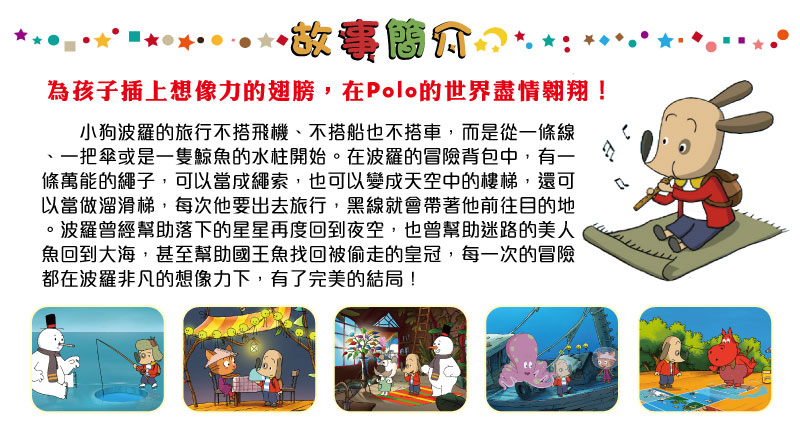 弘恩動畫 - POLO妙世界 [全52集]-DVD3片裝、片長約312分鐘