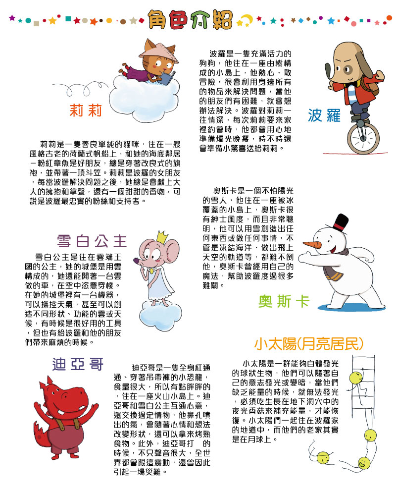 弘恩動畫 - POLO妙世界 [全52集]-DVD3片裝、片長約312分鐘