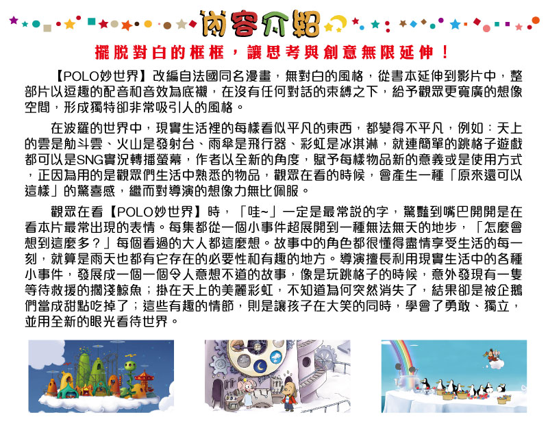 弘恩動畫 - POLO妙世界 [全52集]-DVD3片裝、片長約312分鐘