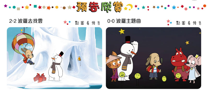 弘恩動畫 - POLO妙世界 [全52集]-DVD3片裝、片長約312分鐘