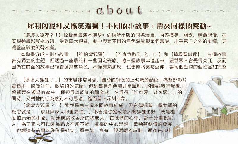 弘恩動畫 - 壞壞大狐狸 [全3集]-DVD3片裝、片長約78分鐘、國/英語發音、中/英/隱藏字幕