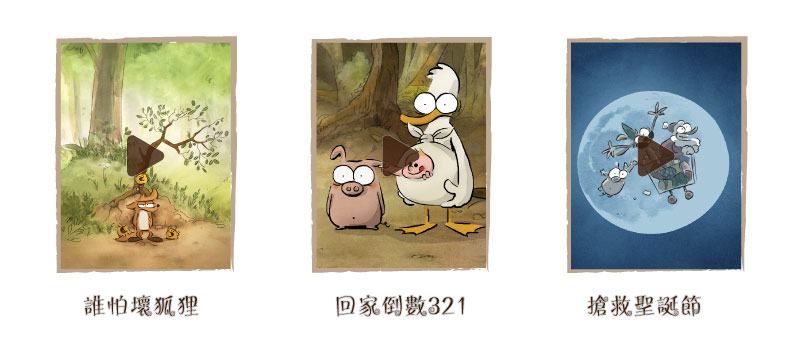 弘恩動畫 - 壞壞大狐狸 [全3集]-DVD3片裝、片長約78分鐘、國/英語發音、中/英/隱藏字幕