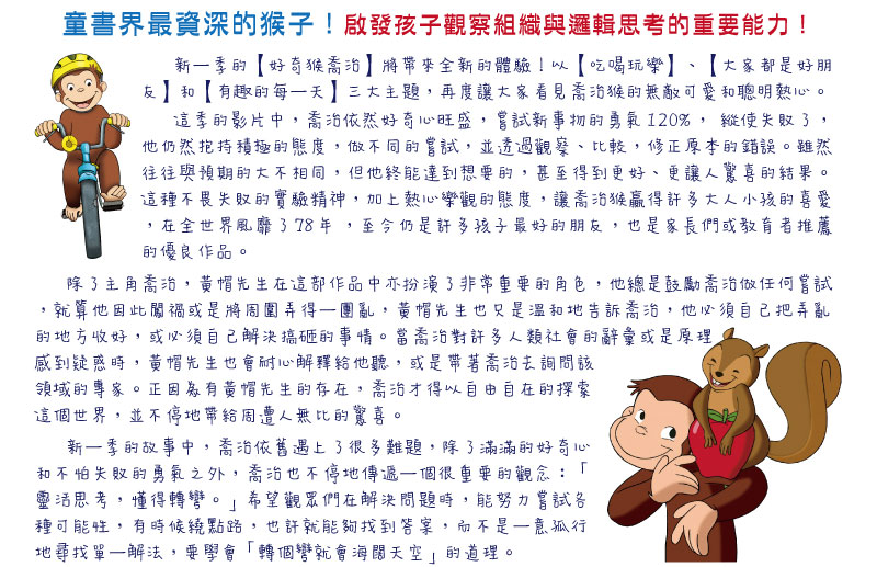 弘恩動畫 - 好奇猴喬治 有趣的每一天   [全10集]-DVD4片裝、片長約240分鐘、國/英語發音、中/英/隱藏字幕