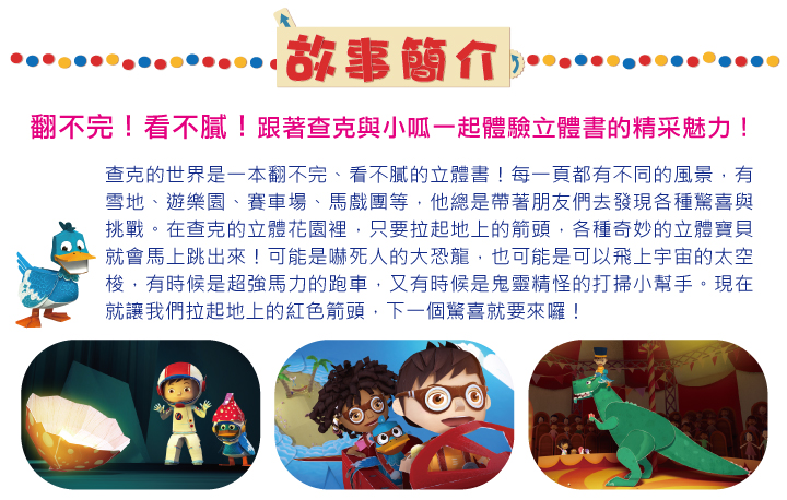 弘恩動畫 - 查克與小呱【27-52】-DVD4片裝、片長約312分鐘、加贈：創意摺紙教學本1本