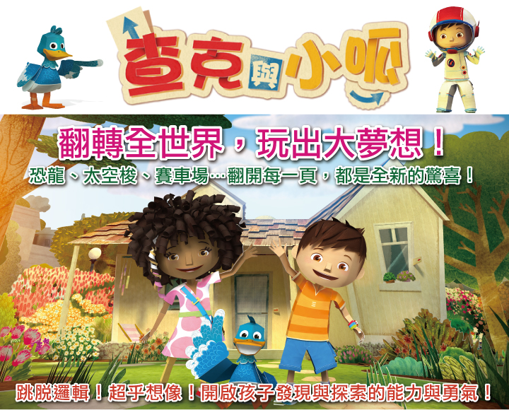 弘恩動畫 - 查克與小呱【27-52】-DVD4片裝、片長約312分鐘、加贈：創意摺紙教學本1本