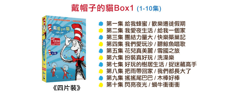 弘恩動畫 - 戴帽子的貓【1~10】-DVD4片裝、片長約234分鐘、加贈:影片導讀手冊1本