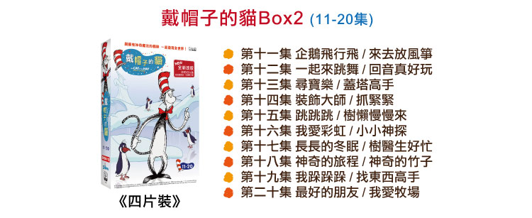 弘恩動畫 - 戴帽子的貓【11~20】-DVD4片裝、片長約234分鐘、加贈:影片導讀手冊1本