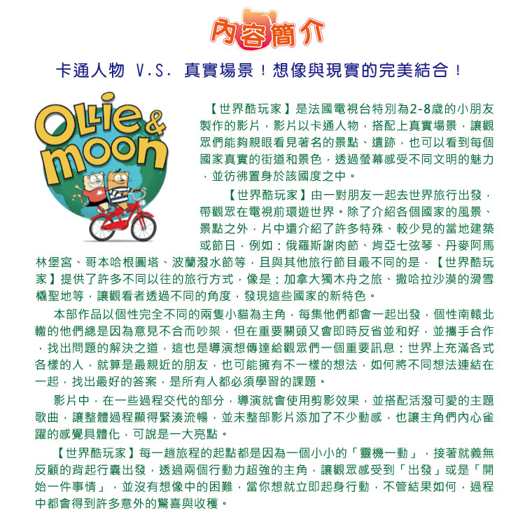 弘恩動畫 - 世界酷玩家【01-26】-DVD4片裝、片長約273分鐘、加贈:就愛醬玩旅行手冊乙本