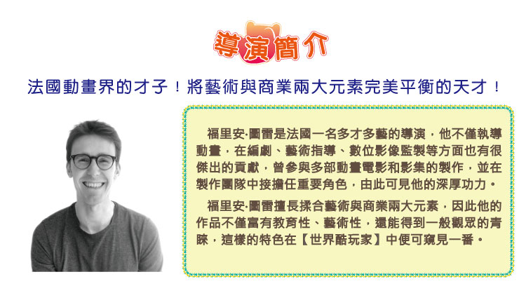 弘恩動畫 - 世界酷玩家【01-26】-DVD4片裝、片長約273分鐘、加贈:就愛醬玩旅行手冊乙本