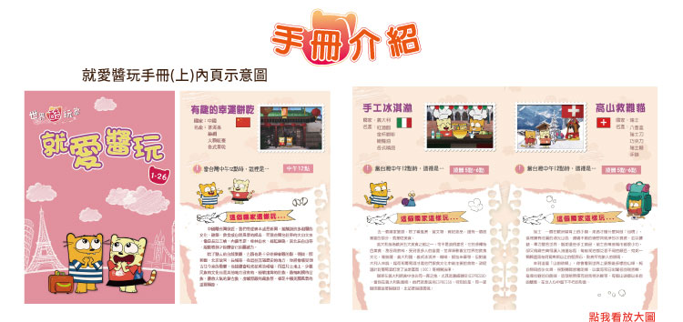 弘恩動畫 - 世界酷玩家【01-26】-DVD4片裝、片長約273分鐘、加贈:就愛醬玩旅行手冊乙本