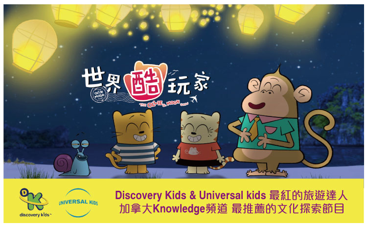 弘恩動畫 - 世界酷玩家【27-52】-DVD4片裝、片長約273分鐘、加贈:就愛醬玩旅行手冊乙本