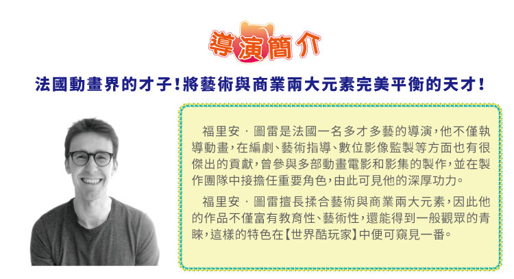 弘恩動畫 - 世界酷玩家【27-52】-DVD4片裝、片長約273分鐘、加贈:就愛醬玩旅行手冊乙本