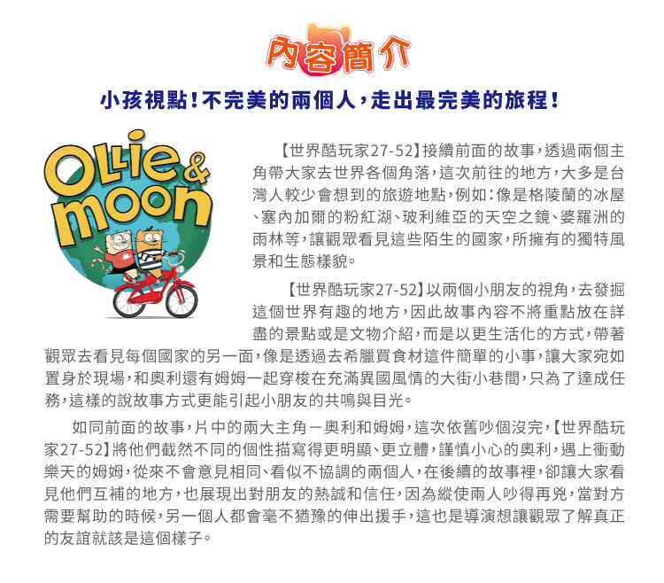 弘恩動畫 - 世界酷玩家【27-52】-DVD4片裝、片長約273分鐘、加贈:就愛醬玩旅行手冊乙本