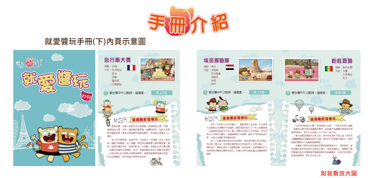 弘恩動畫 - 世界酷玩家【27-52】-DVD4片裝、片長約273分鐘、加贈:就愛醬玩旅行手冊乙本