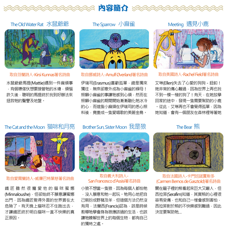 弘恩動畫 - 黃色長頸鹿-童詩改編動畫影集 [全26集]-DVD2片裝、片長約182分鐘、加贈：全彩童詩集乙本