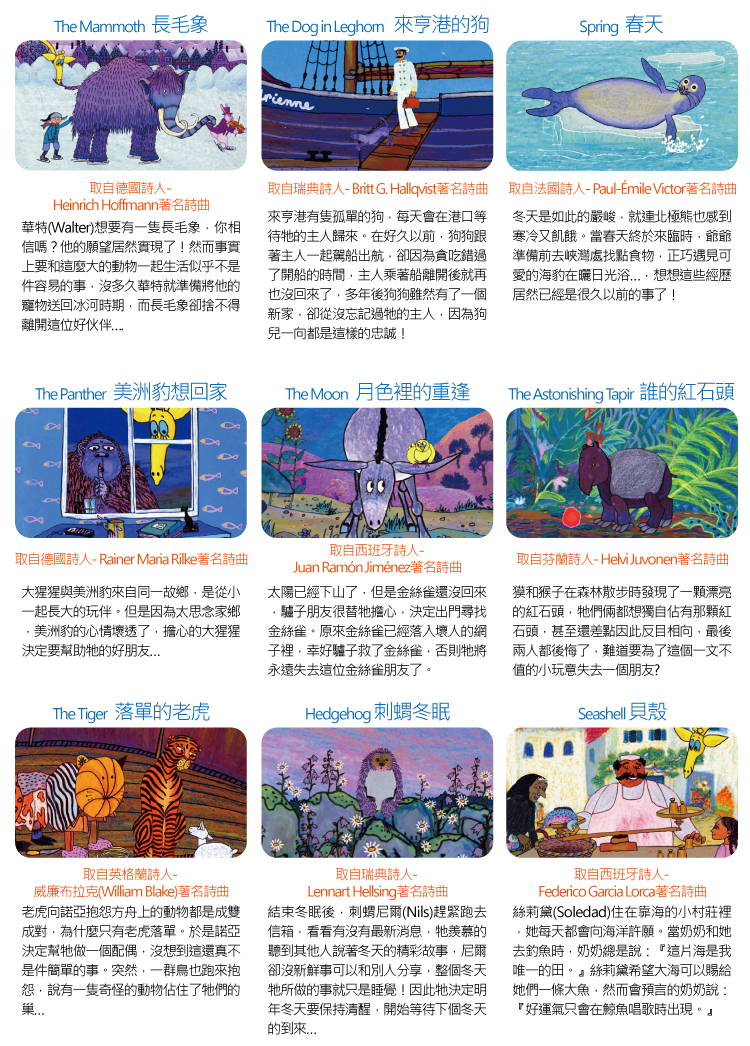 弘恩動畫 - 黃色長頸鹿-童詩改編動畫影集 [全26集]-DVD2片裝、片長約182分鐘、加贈：全彩童詩集乙本