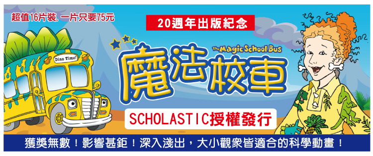 弘恩動畫 - 魔法校車 [全52集]-DVD16片裝、片長約1352分鐘、國/英語發音、中/英/隱藏字幕、加贈：校外教學筆記(全彩52頁)
