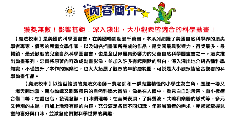 弘恩動畫 - 魔法校車 [全52集]-DVD16片裝、片長約1352分鐘、國/英語發音、中/英/隱藏字幕、加贈：校外教學筆記(全彩52頁)