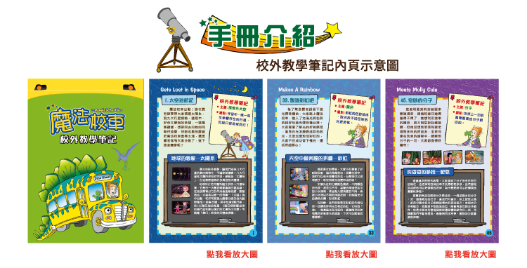 弘恩動畫 - 魔法校車 [全52集]-DVD16片裝、片長約1352分鐘、國/英語發音、中/英/隱藏字幕、加贈：校外教學筆記(全彩52頁)