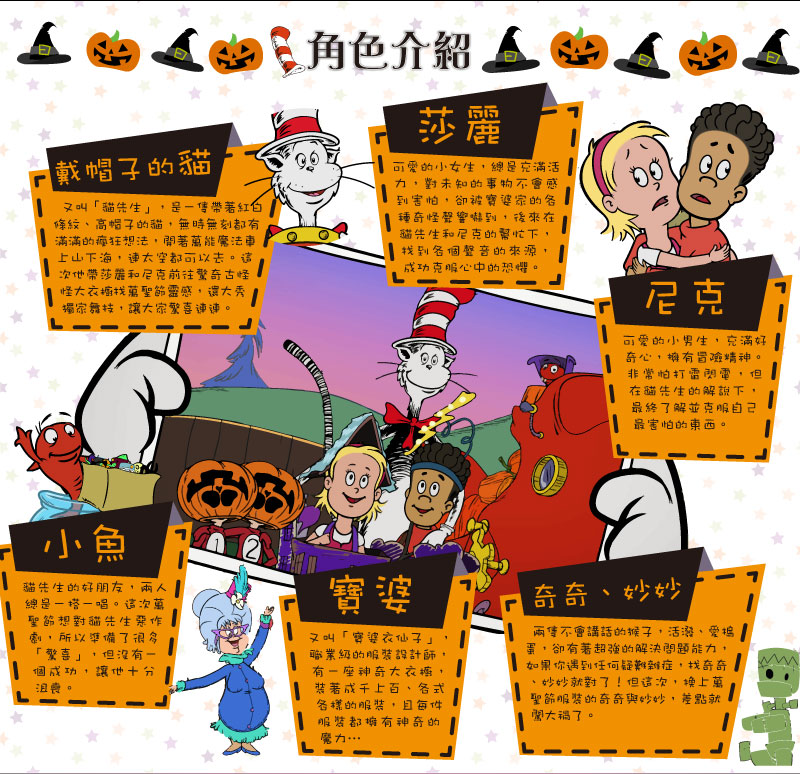 弘恩動畫 - 戴帽子的貓瘋狂萬聖節  [全1集]-DVD1片裝、片長約57分鐘、國/英語發音、中/英/隱藏字幕