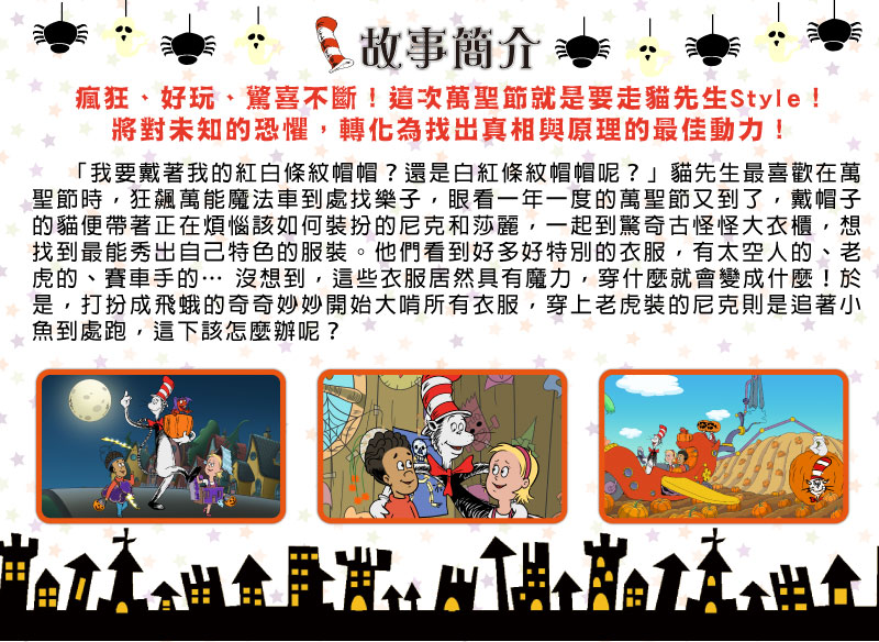 弘恩動畫 - 戴帽子的貓瘋狂萬聖節  [全1集]-DVD1片裝、片長約57分鐘、國/英語發音、中/英/隱藏字幕